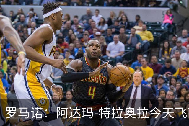 罗马诺：阿达玛-特拉奥拉今天飞西班牙接受拉科体检并签约